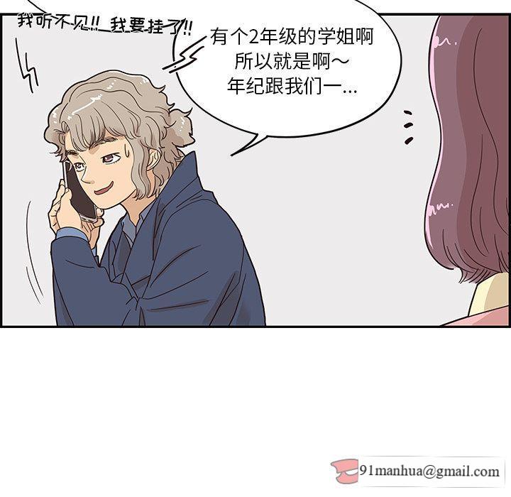 去他的女校，第41话，第 60 页