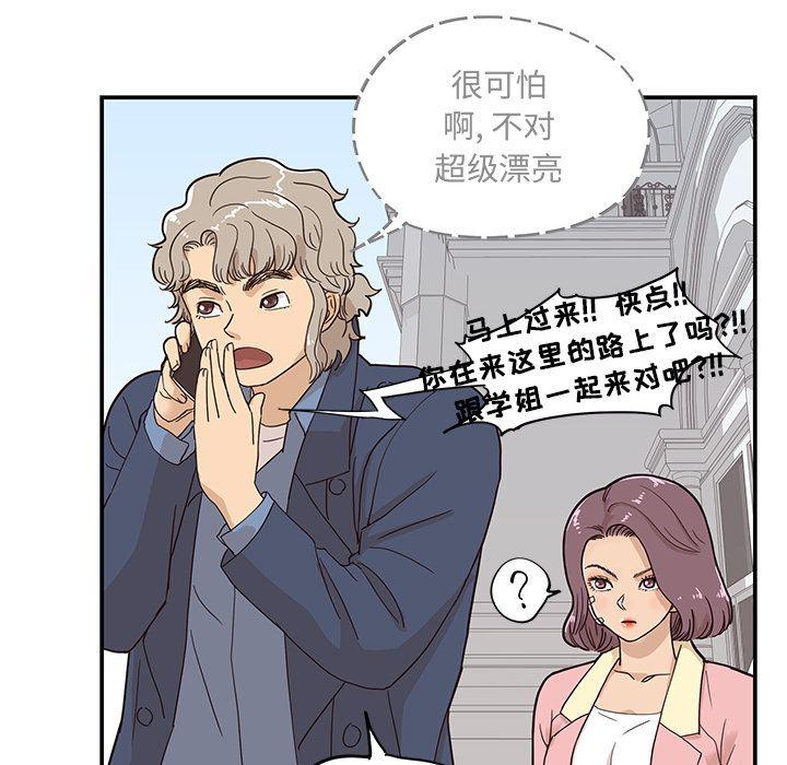 去他的女校，第41话，第 64 页