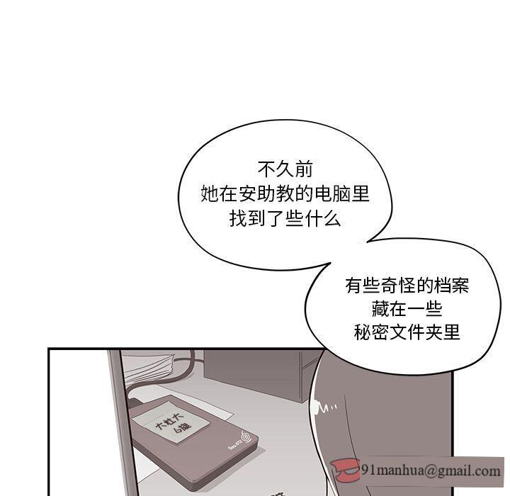 去他的女校，第41话，第 15 页