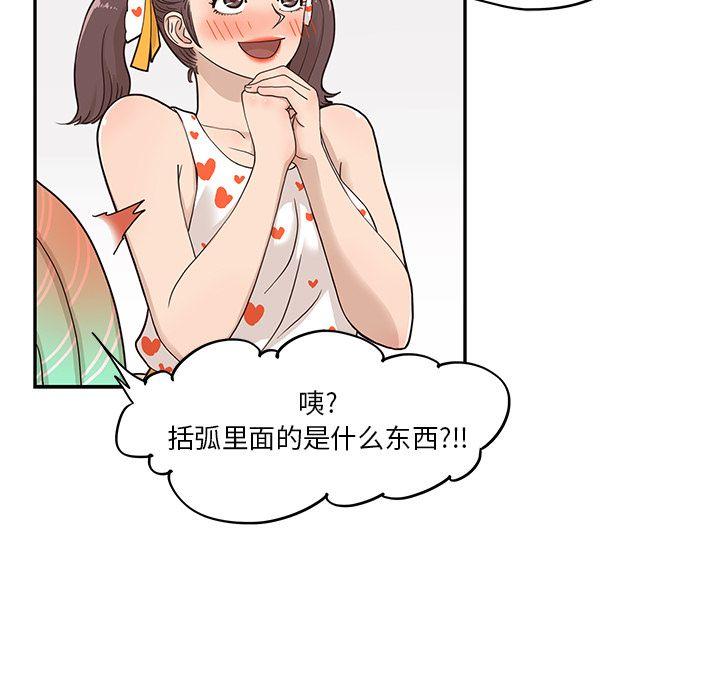去他的女校，第42话，第 44 页
