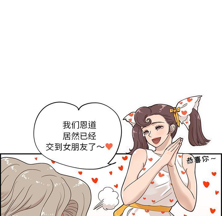 去他的女校，第42话，第 40 页