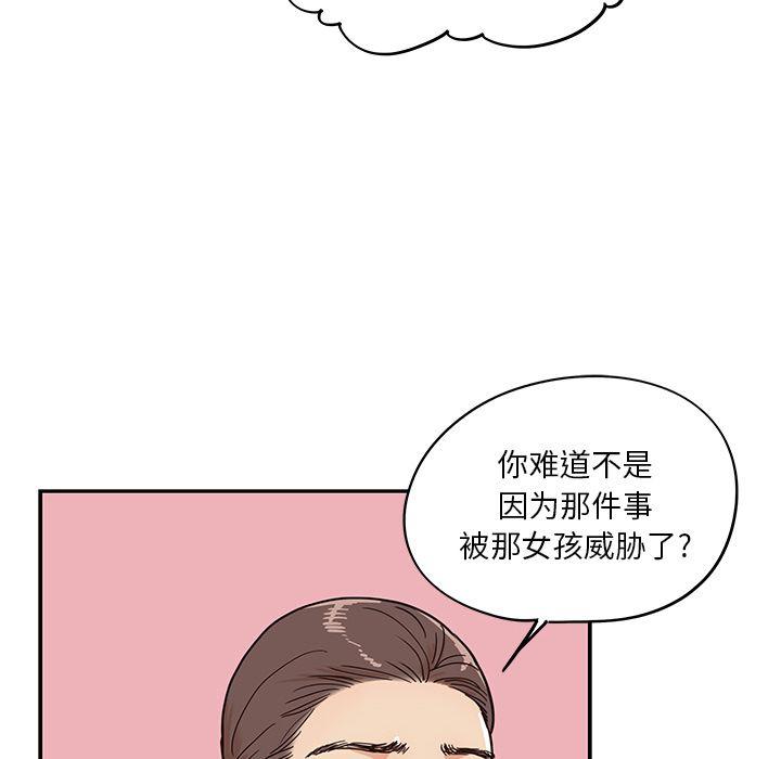 去他的女校，第42话，第 49 页