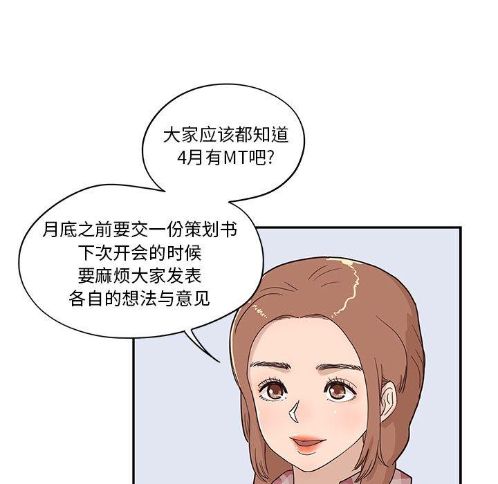 去他的女校，第42话，第 69 页