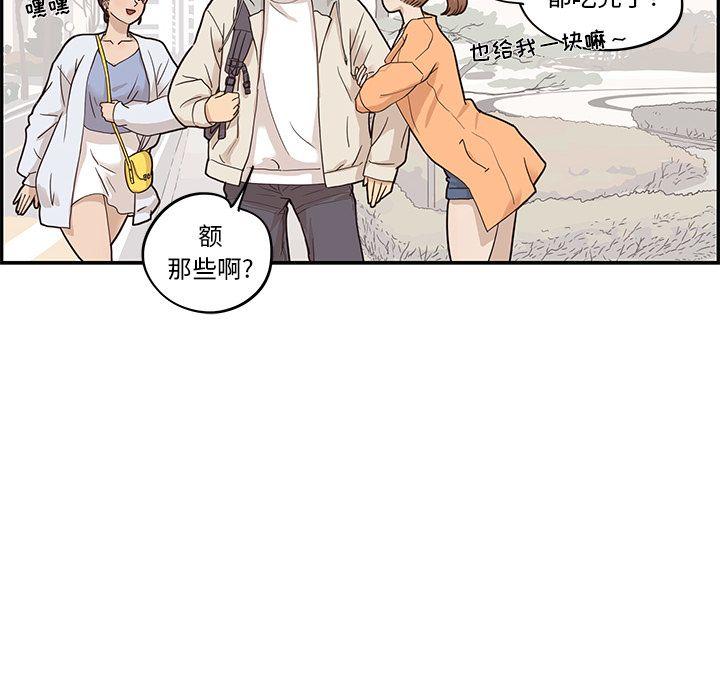 去他的女校，第42话，第 97 页
