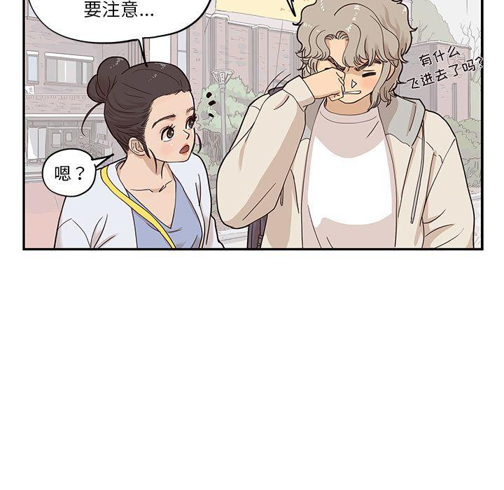 去他的女校，第42话，第 84 页