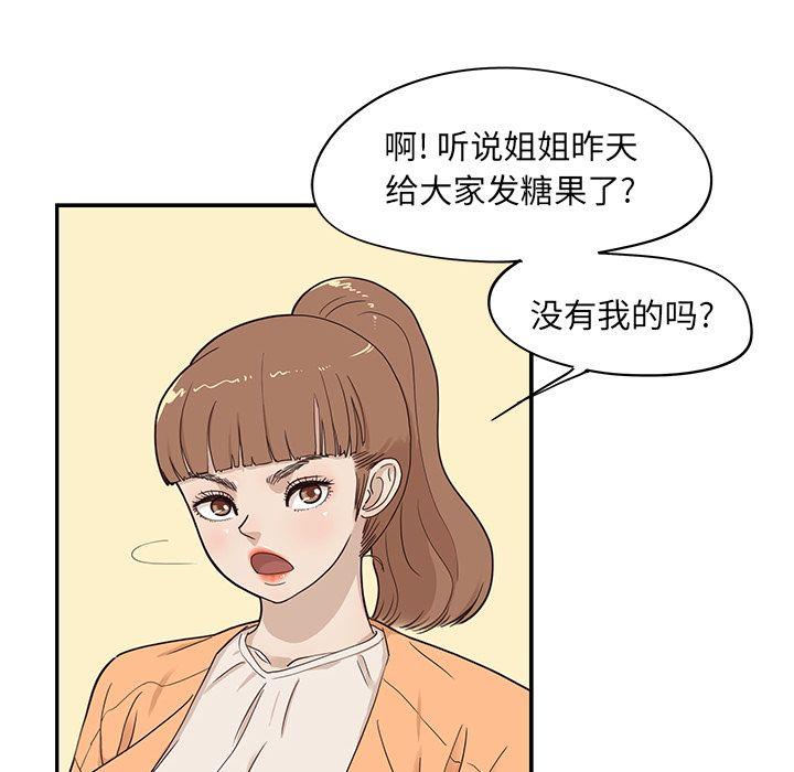 去他的女校，第42话，第 95 页