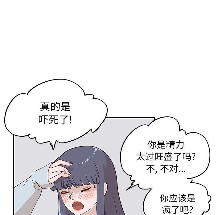 去他的女校，第42话，第 21 页