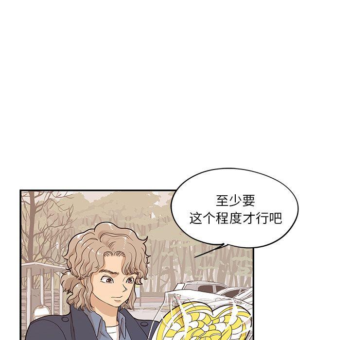 去他的女校，第42话，第 8 页