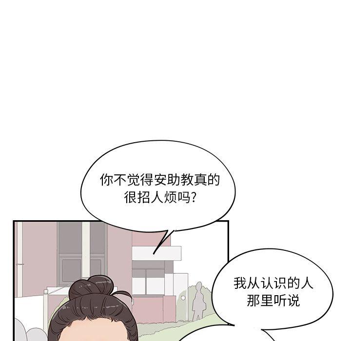 去他的女校，第42话，第 77 页