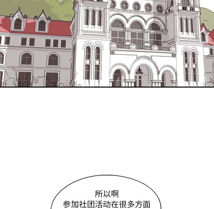 去他的女校，第42话，第 60 页