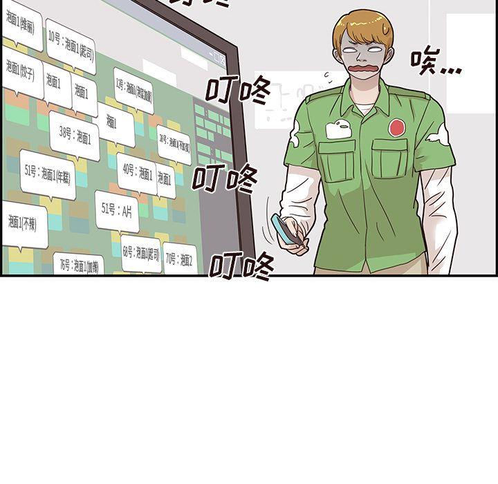 去他的女校，第43话，第 96 页