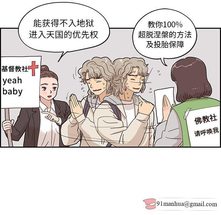 去他的女校，第43话，第 34 页