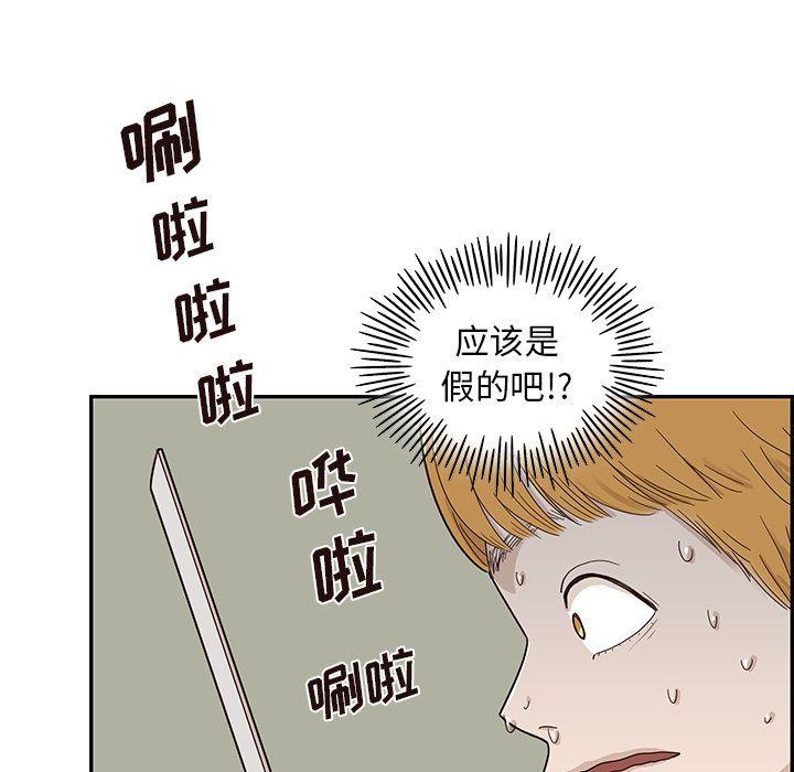 去他的女校，第43话，第 5 页