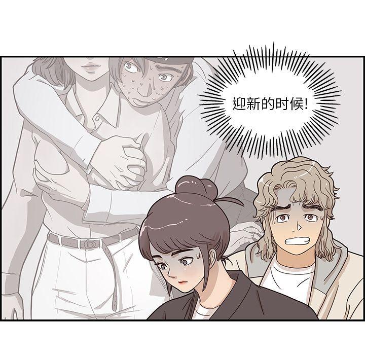 去他的女校，第43话，第 44 页