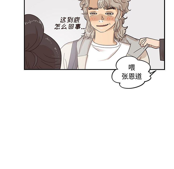 去他的女校，第43话，第 40 页