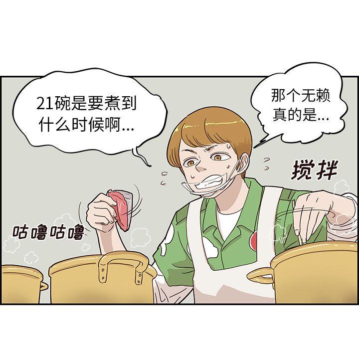 去他的女校，第43话，第 97 页