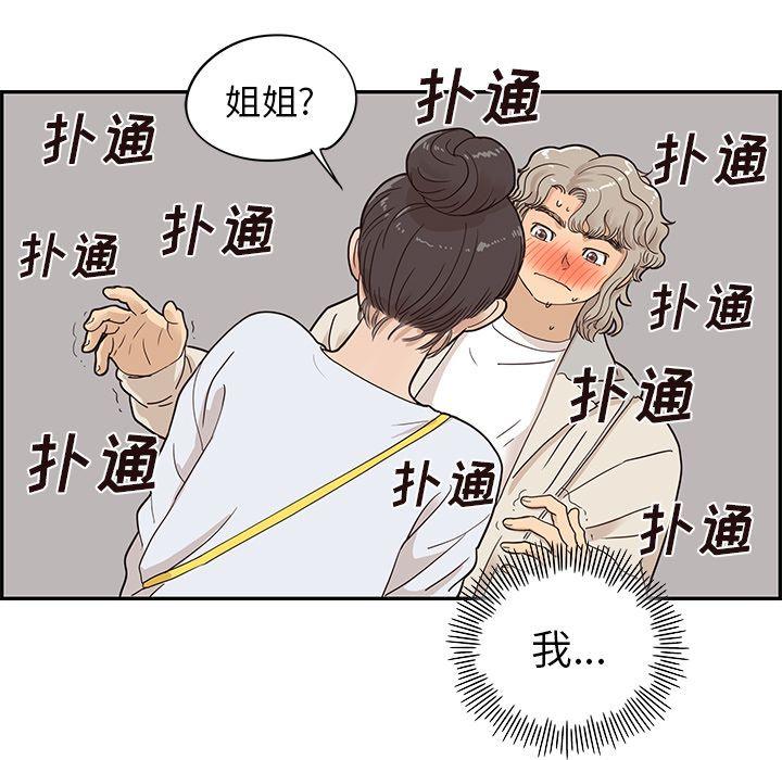 去他的女校，第43话，第 84 页