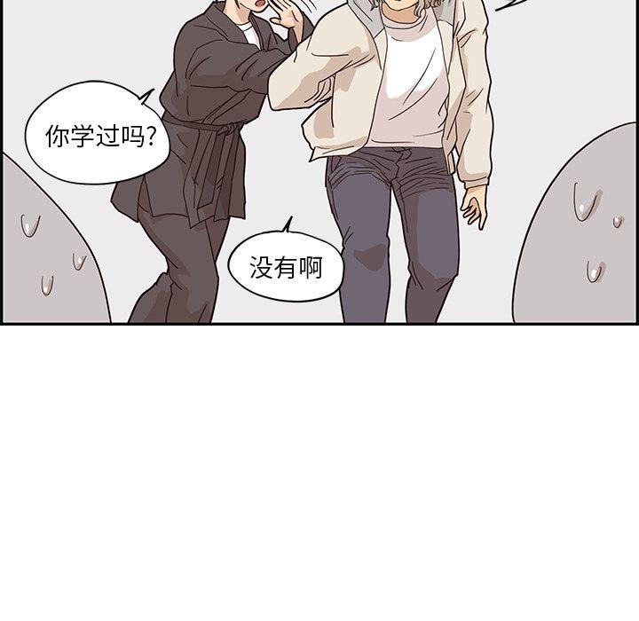 去他的女校，第43话，第 52 页