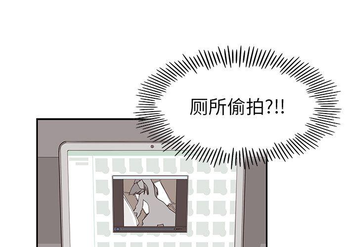 去他的女校，第43话，第 3 页