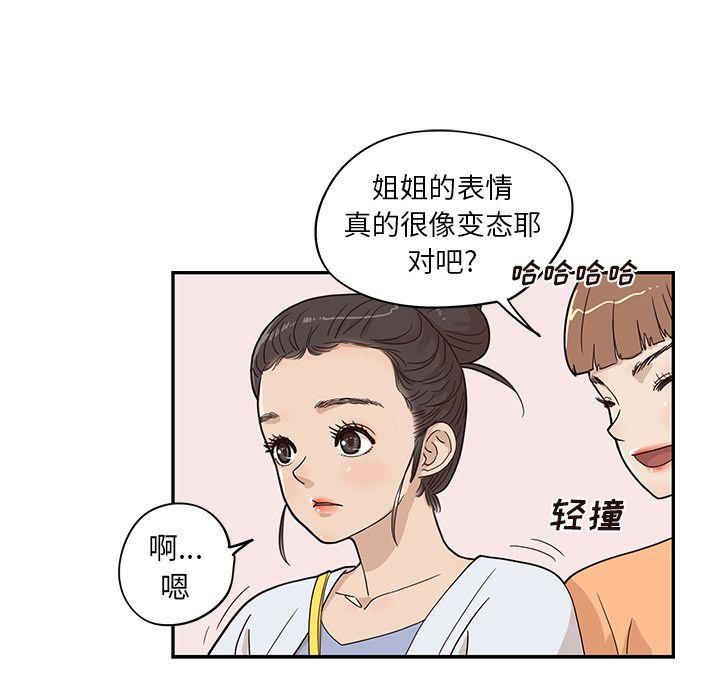 去他的女校，第43话，第 60 页