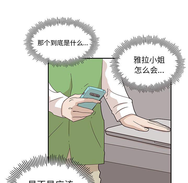 去他的女校，第43话，第 15 页