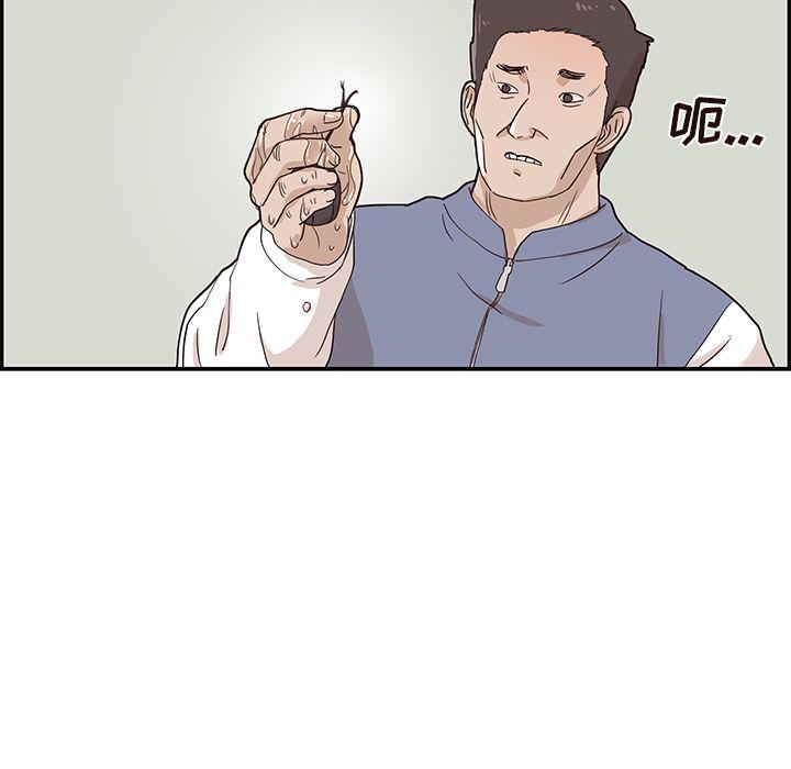 去他的女校，第44话，第 44 页