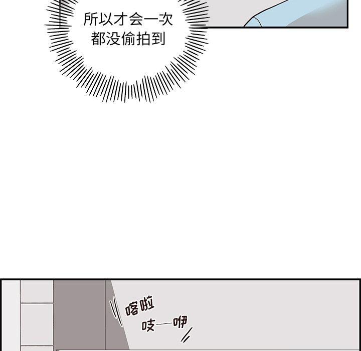 去他的女校，第44话，第 103 页