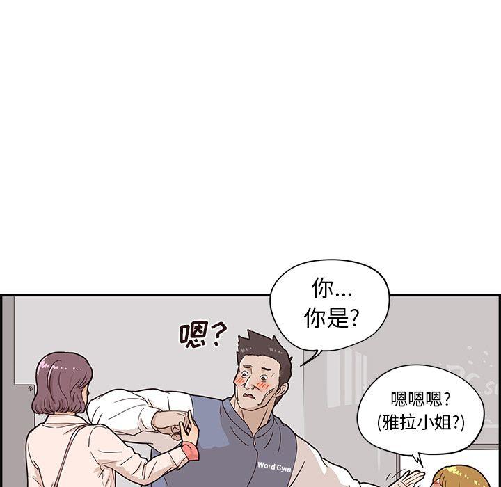 去他的女校，第44话，第 49 页
