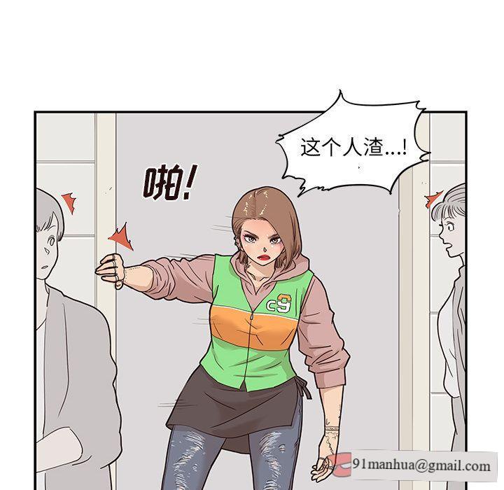 去他的女校，第44话，第 77 页