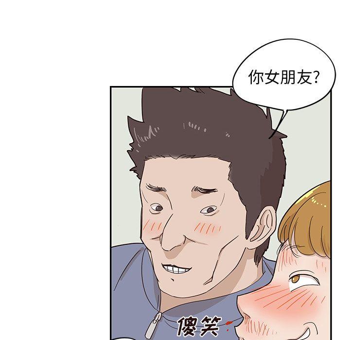 去他的女校，第44话，第 52 页