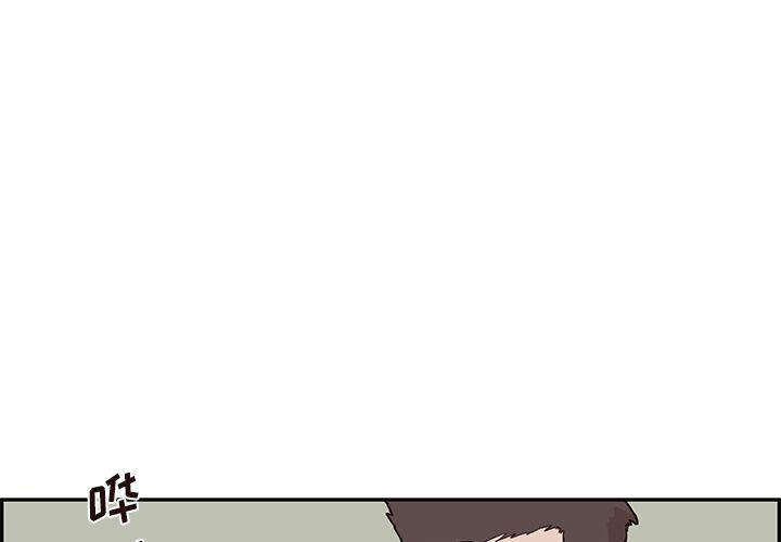 去他的女校，第44话，第 3 页