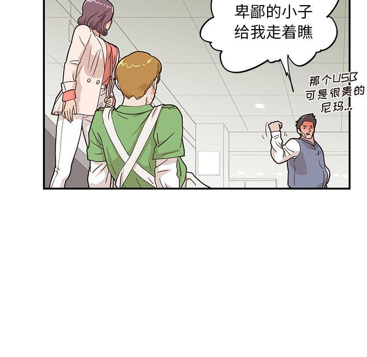 去他的女校，第44话，第 60 页