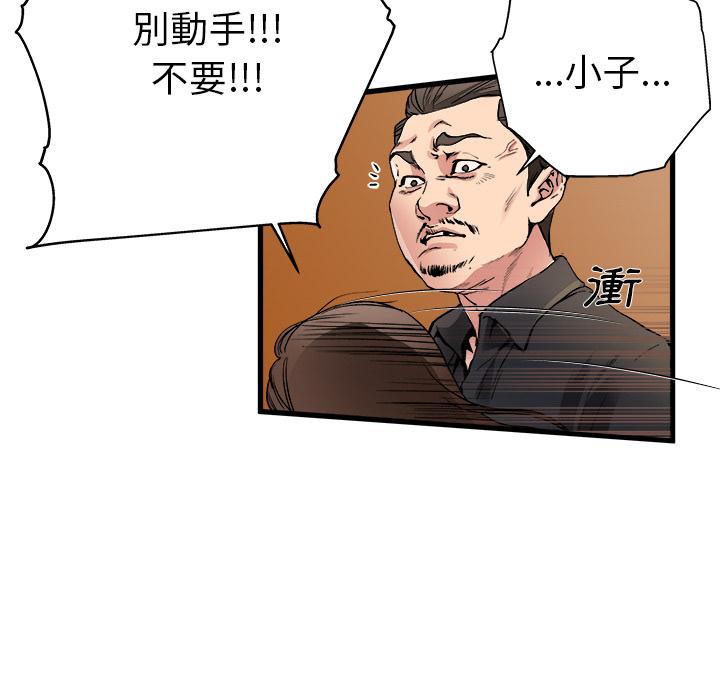 单亲老爸不好当，第1話，第 103 页