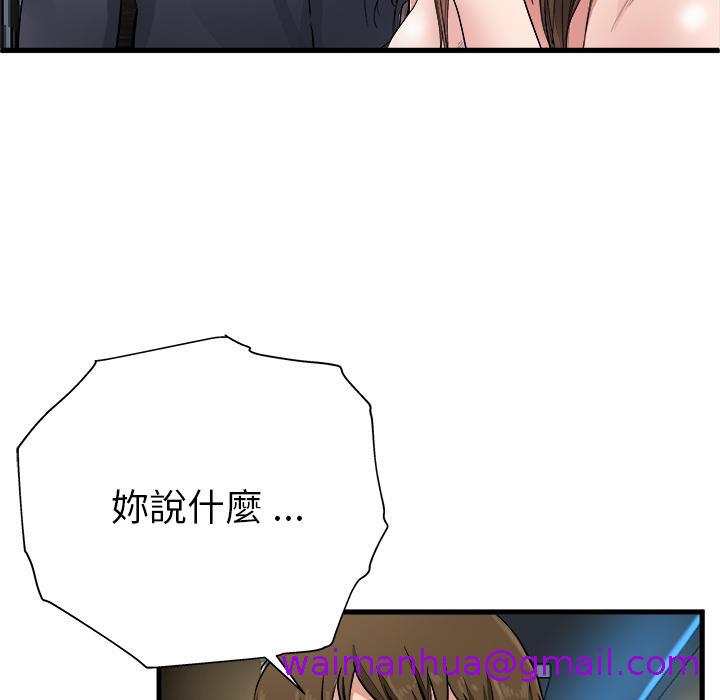 单亲老爸不好当，第1話，第 77 页