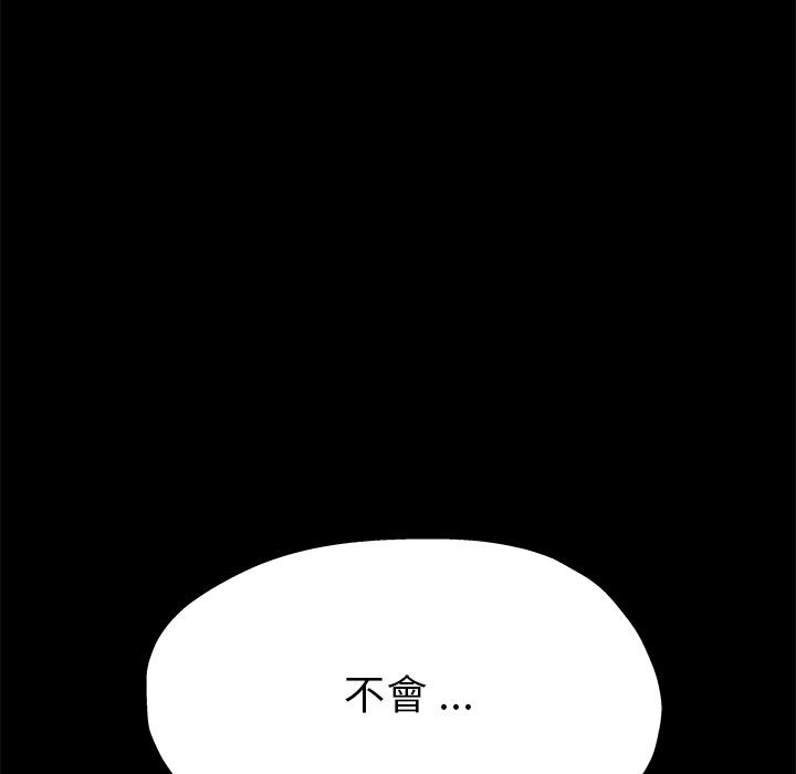 单亲老爸不好当，第2話，第 95 页