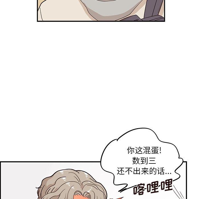 去他的女校，第45话，第 25 页