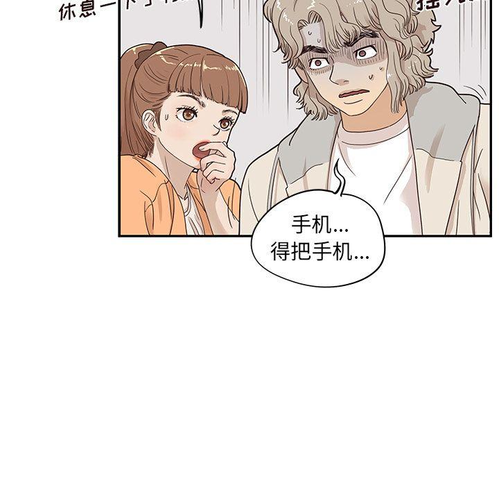 去他的女校，第45话，第 103 页