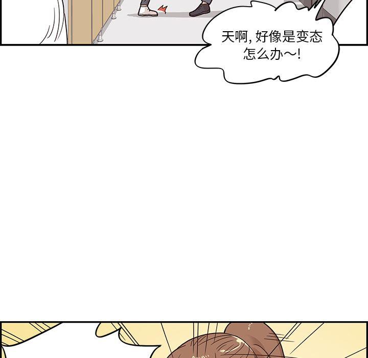 去他的女校，第45话，第 49 页