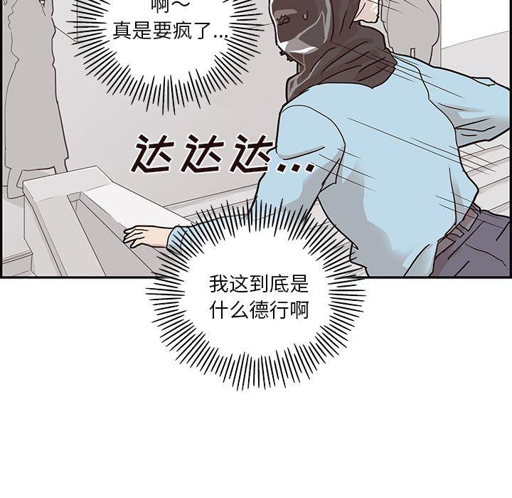 去他的女校，第45话，第 65 页