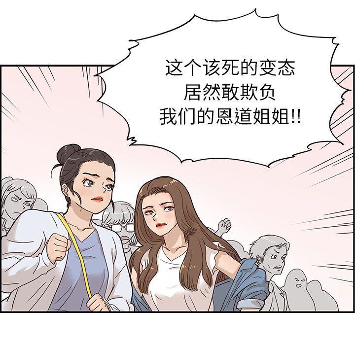 去他的女校，第45话，第 60 页