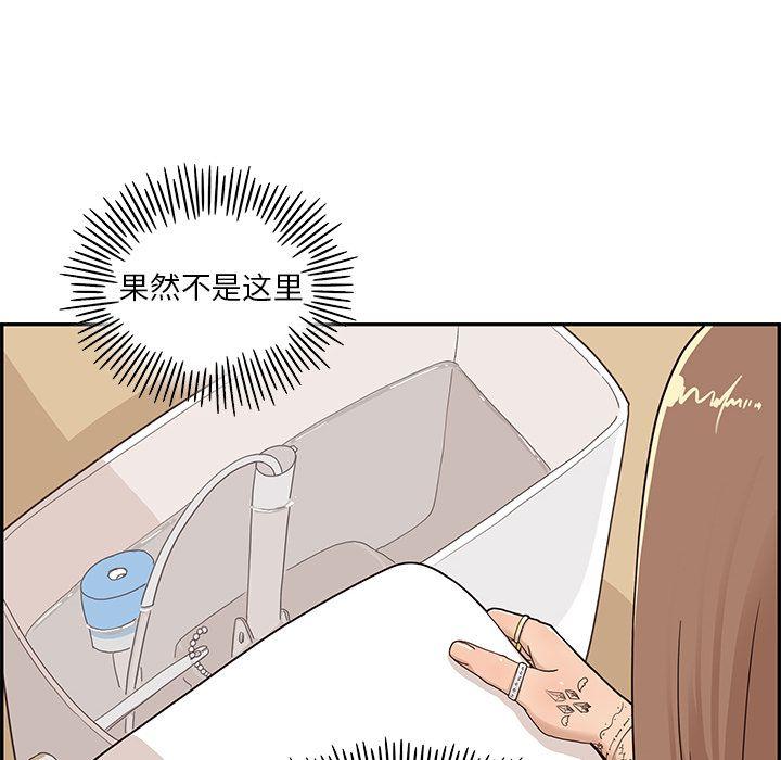 去他的女校，第46话，第 96 页