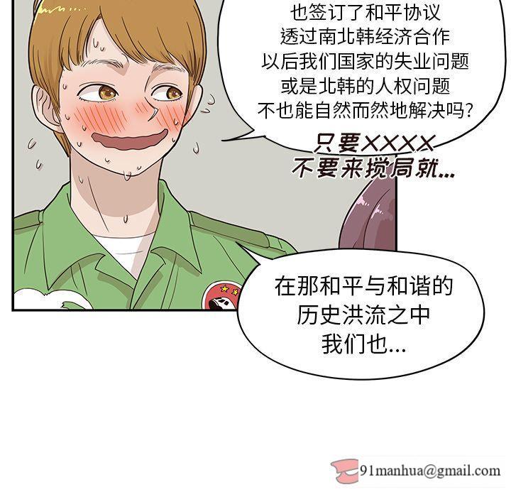 去他的女校，第46话，第 34 页