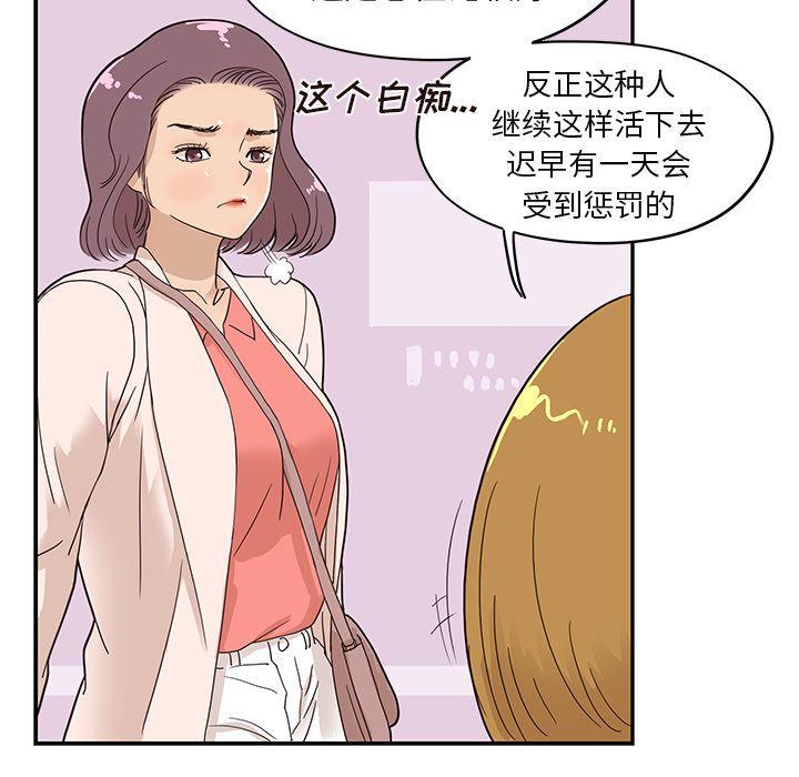 去他的女校，第46话，第 25 页