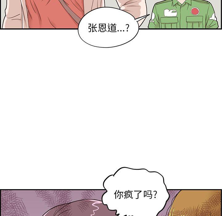 去他的女校，第46话，第 40 页