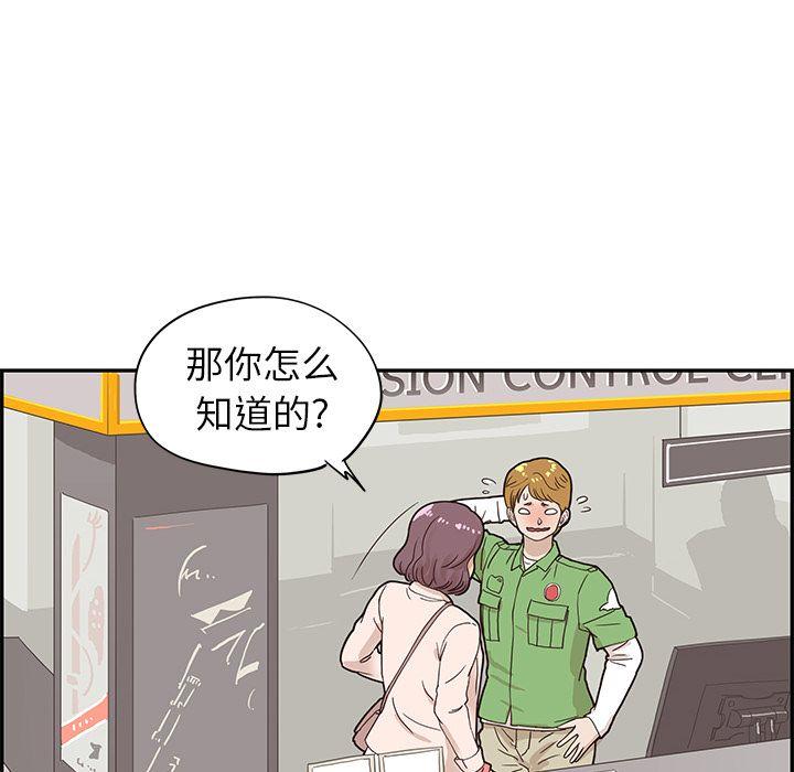 去他的女校，第46话，第 49 页