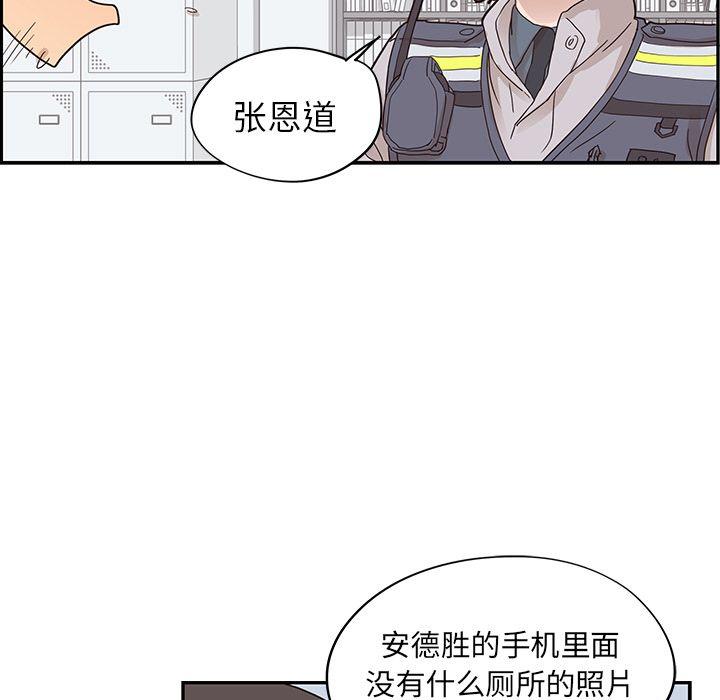 去他的女校，第46话，第 69 页