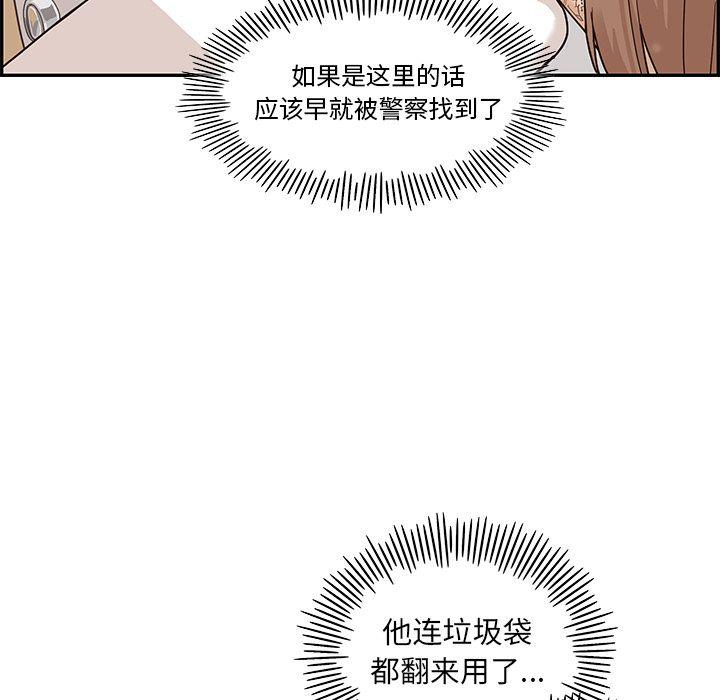 去他的女校，第46话，第 97 页