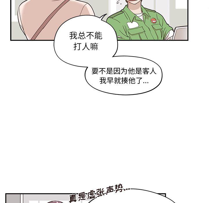 去他的女校，第46话，第 21 页