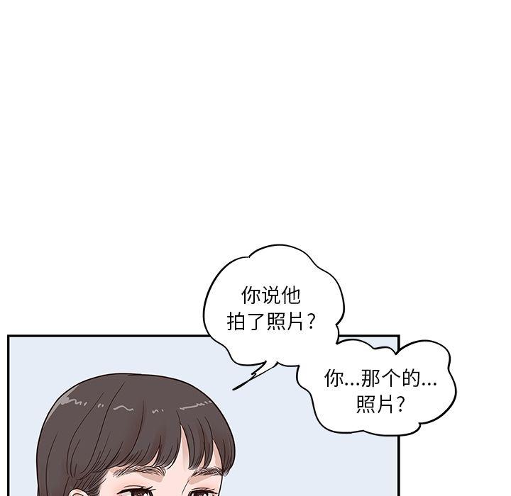 去他的女校，第46话，第 65 页
