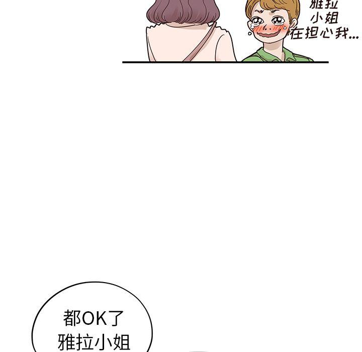去他的女校，第46话，第 28 页